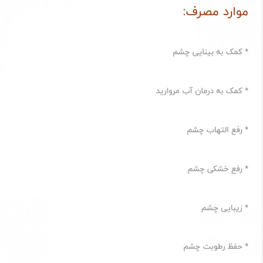 سرمه چشم سنگ اثمد (مکه)