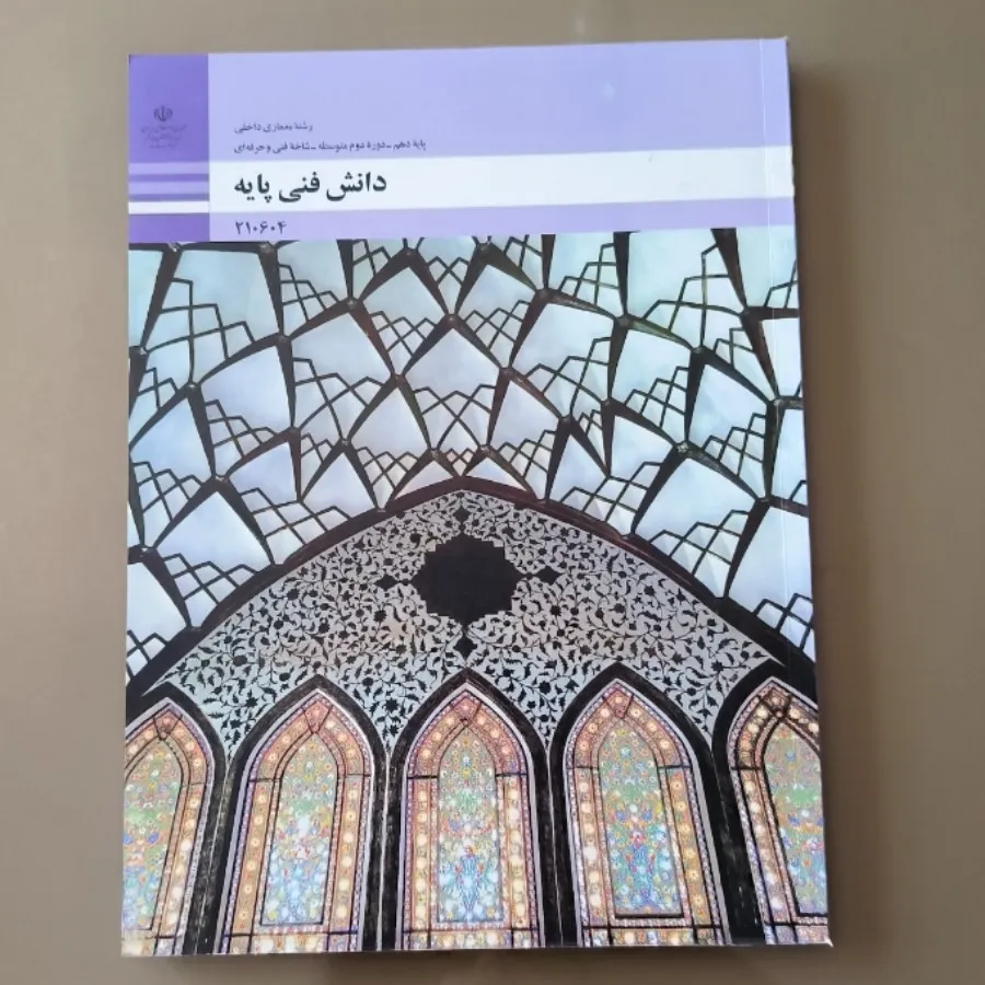 کتاب هنرستان رشته معماری