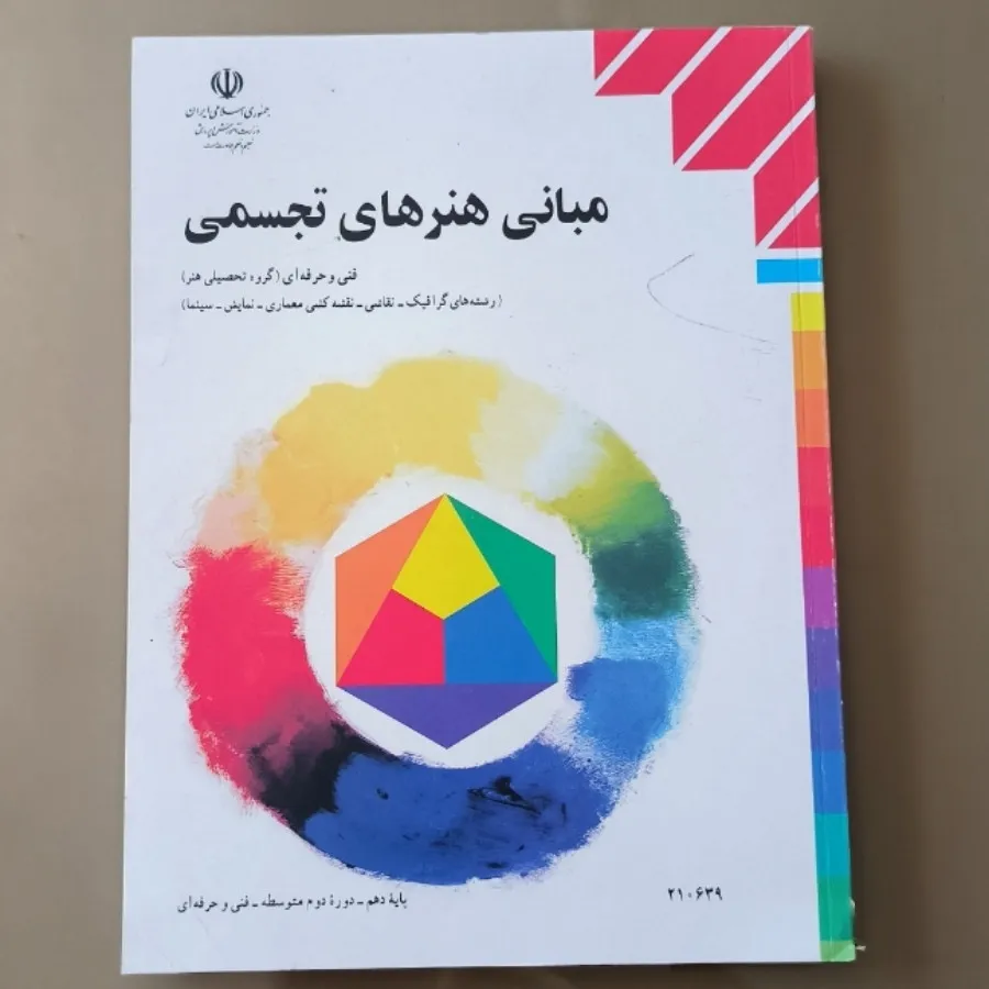 کتاب هنرستان رشته معماری