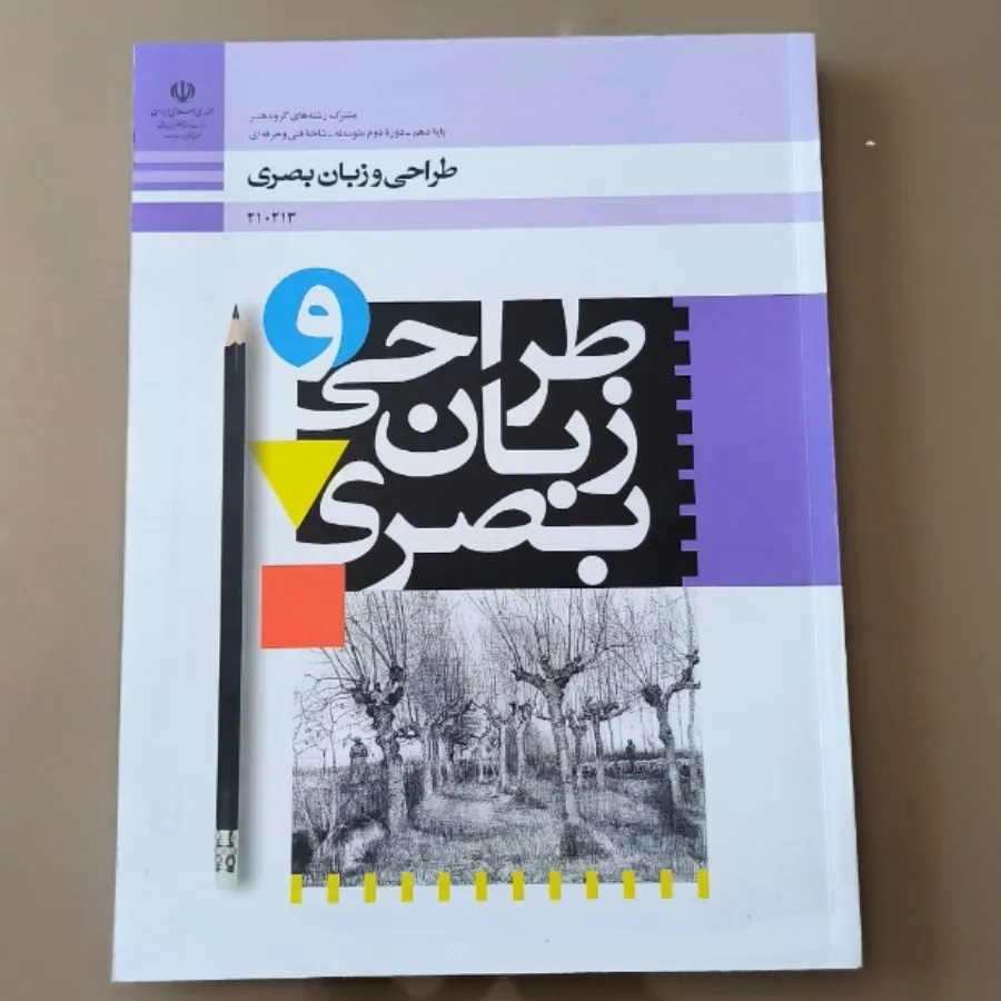 کتاب هنرستان رشته معماری