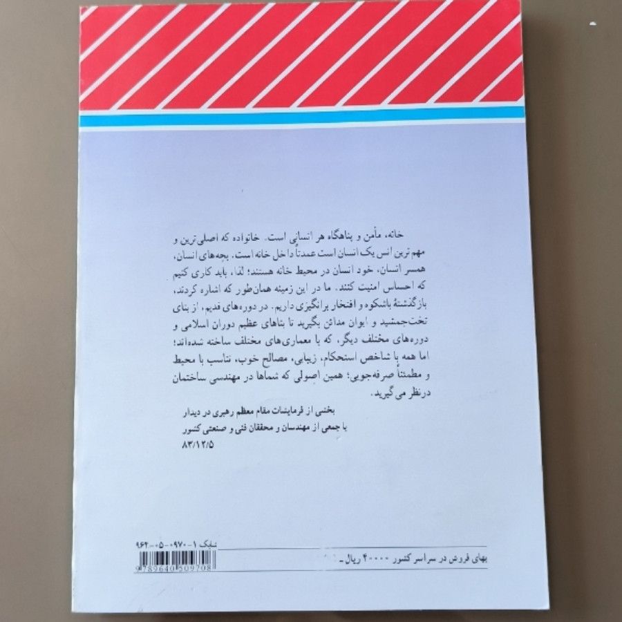 مبانی طراحی معماری