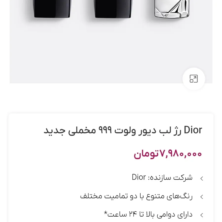 رژ دیور 999 ولوت