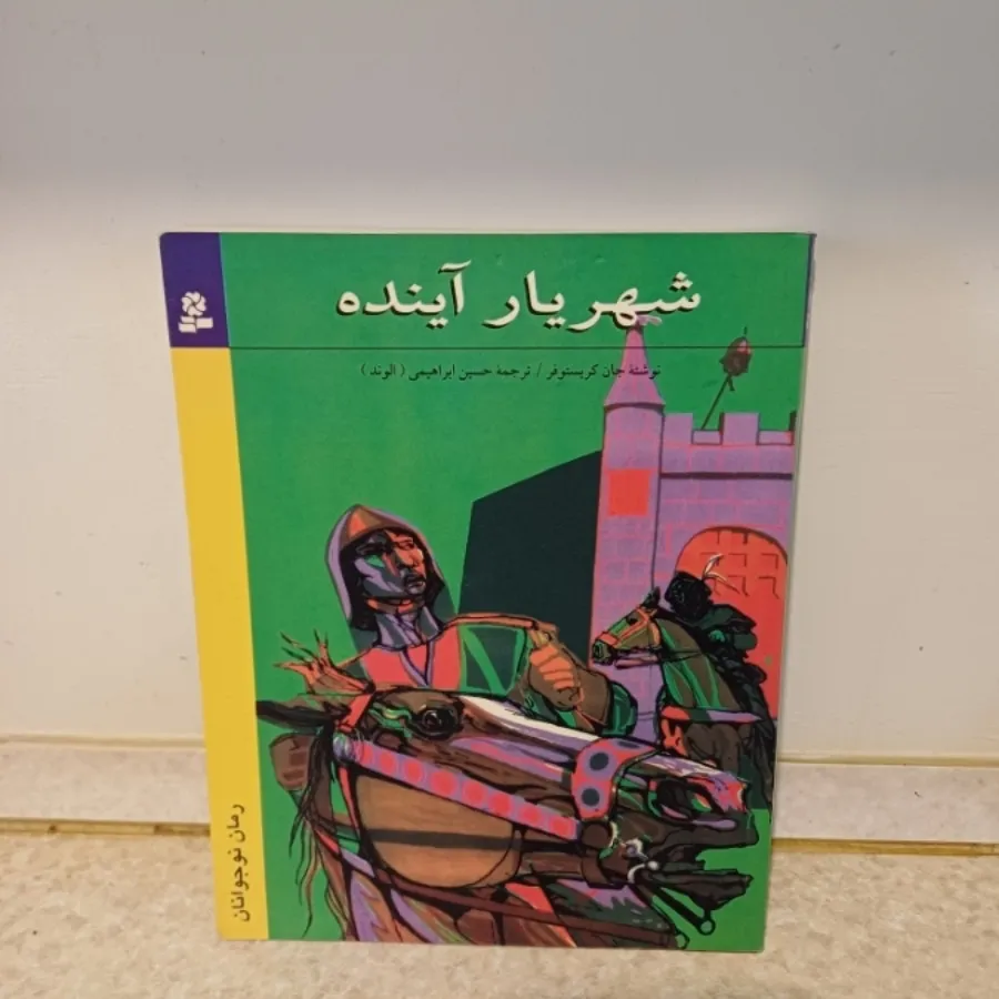رمان سه گانه نوجوان