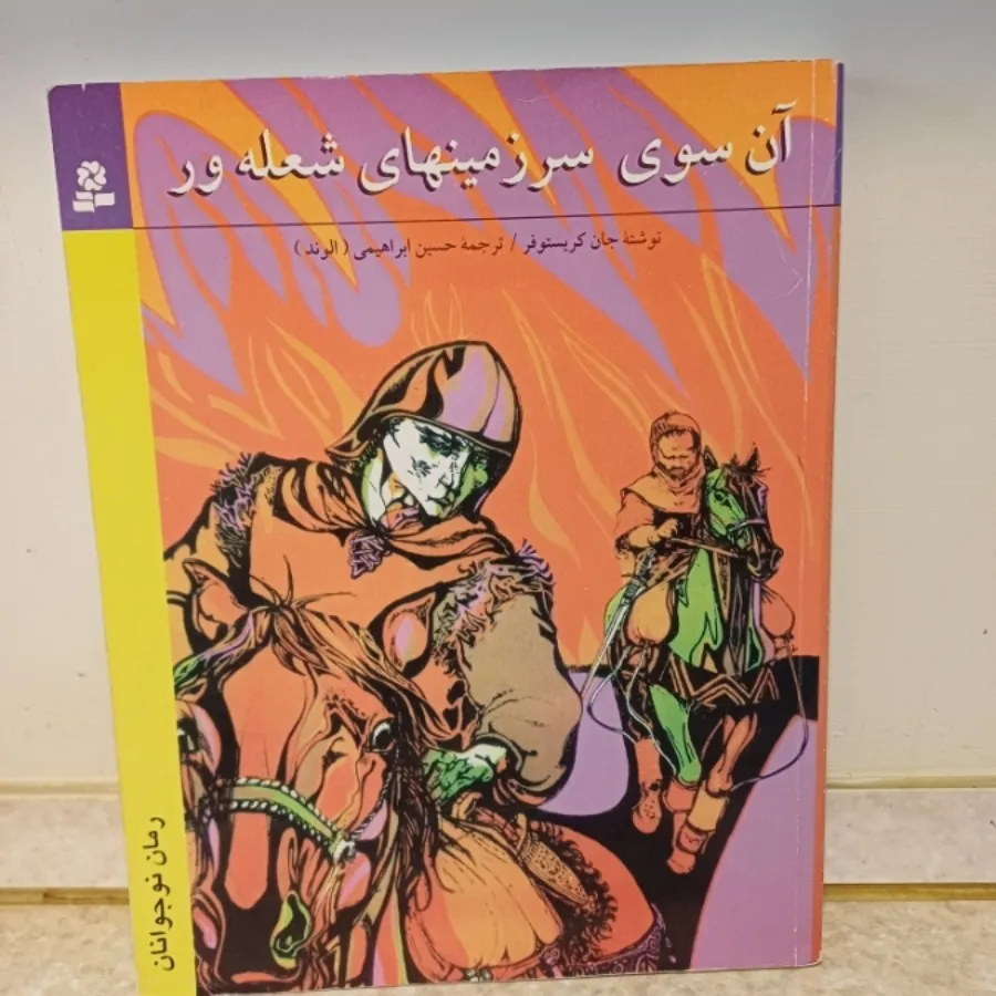 رمان سه گانه نوجوان