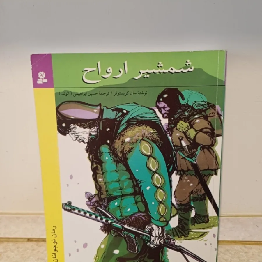 رمان سه گانه نوجوان