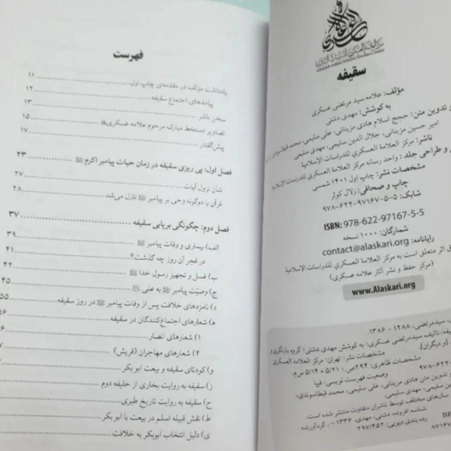 کتاب سقیفه