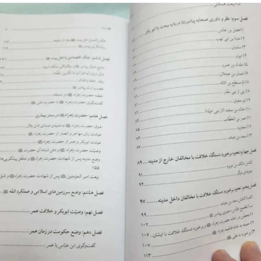 کتاب سقیفه