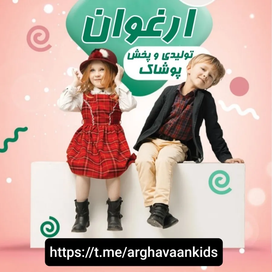 تولیدی وپخش بچگانه ارغوان