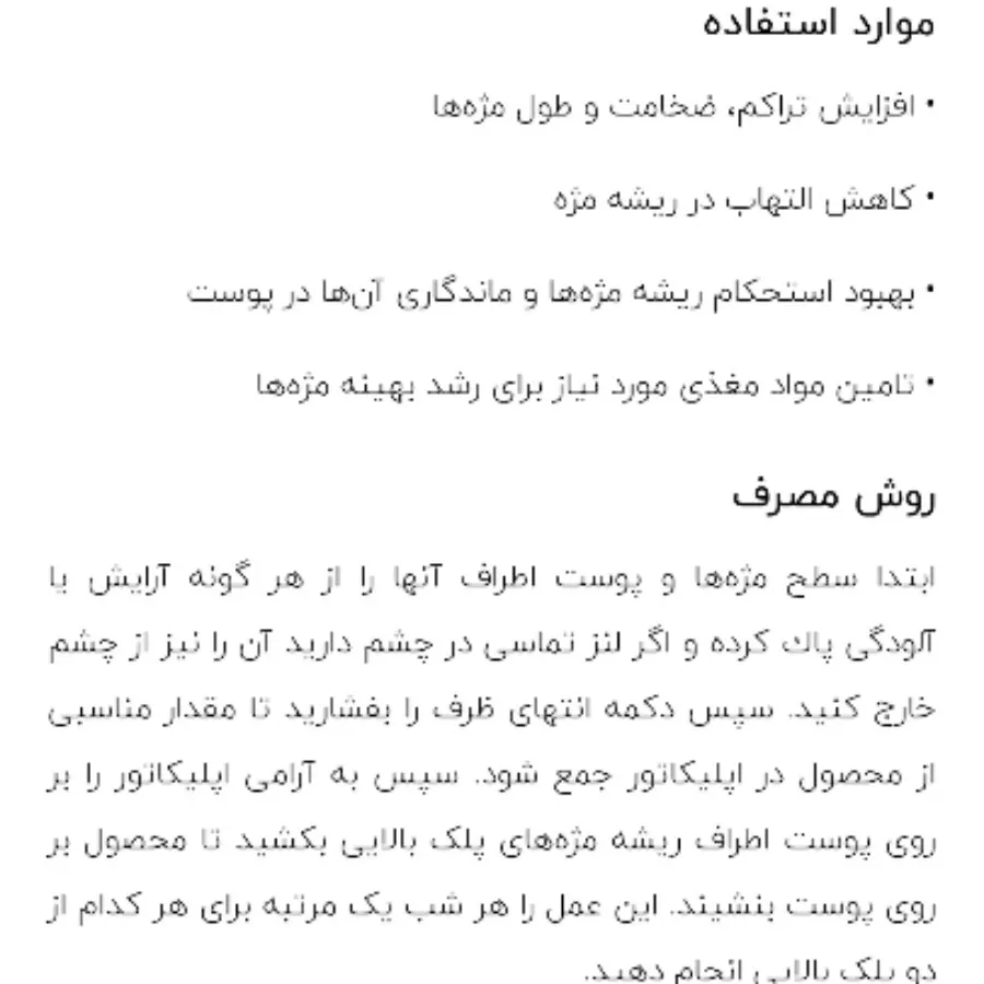 سرم تقویت مژه بلک بری