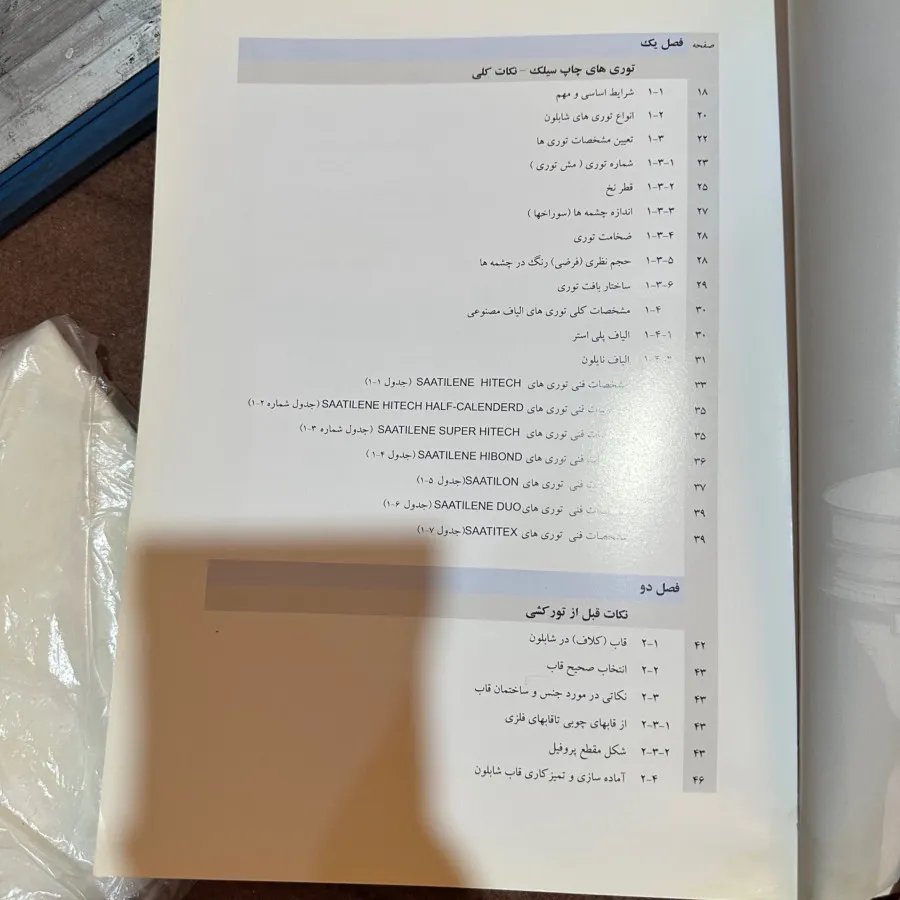کتاب و کاردک