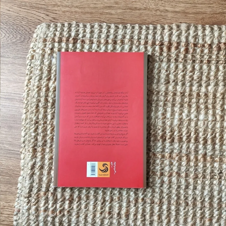 کتاب بی شعوری