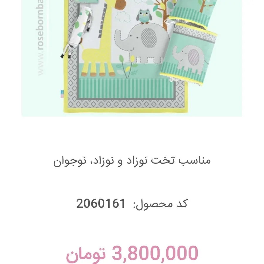 سرویس خواب کودک
