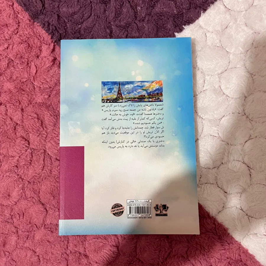 پاریس برای یک نفر