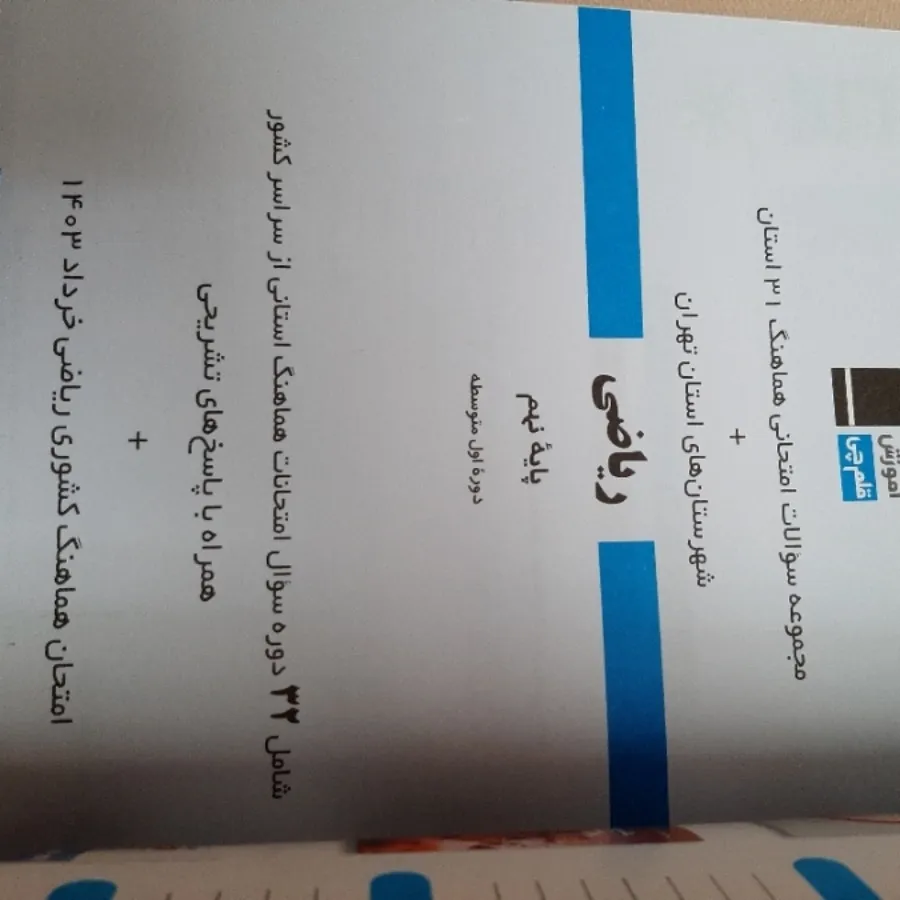 دوتا کتاب کمک آموزشی