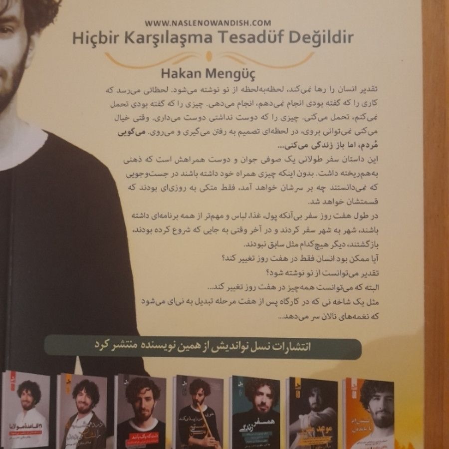 هیچ ملاقاتی تصادفی نیست