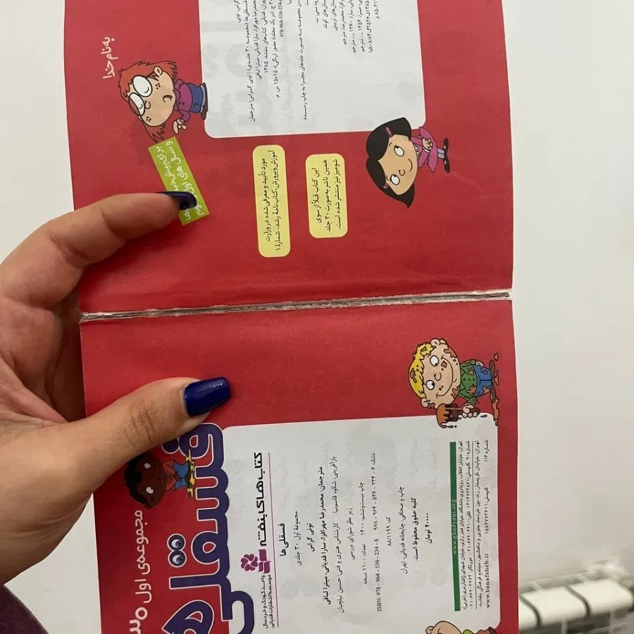 کتاب فسقلی ها