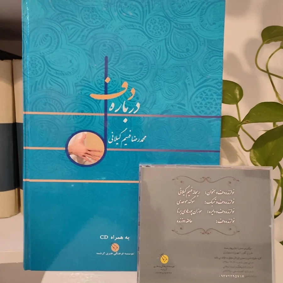 درباره دف