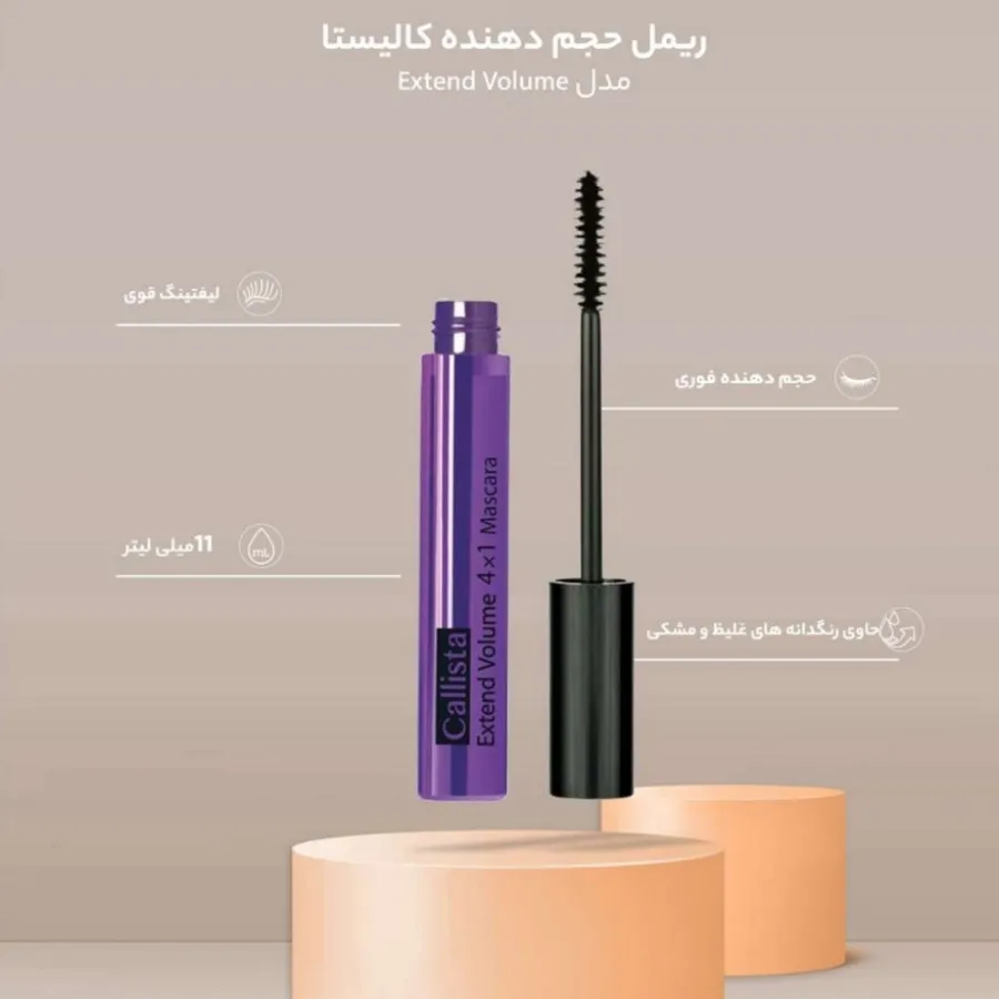 ریمل کالیستا بنفش