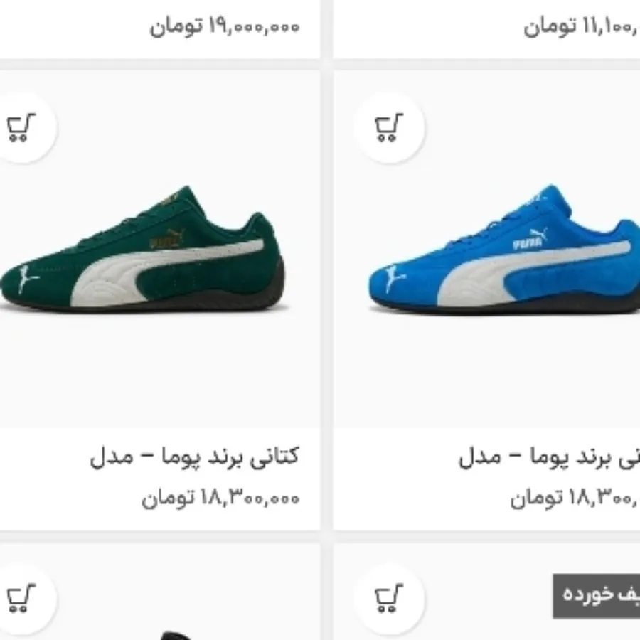 کفش پوما اصل