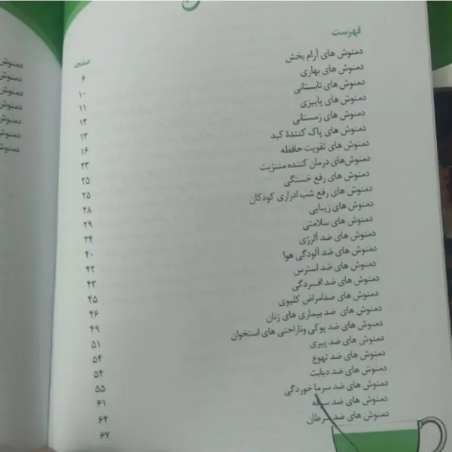 کتاب دمنوش ودرمان