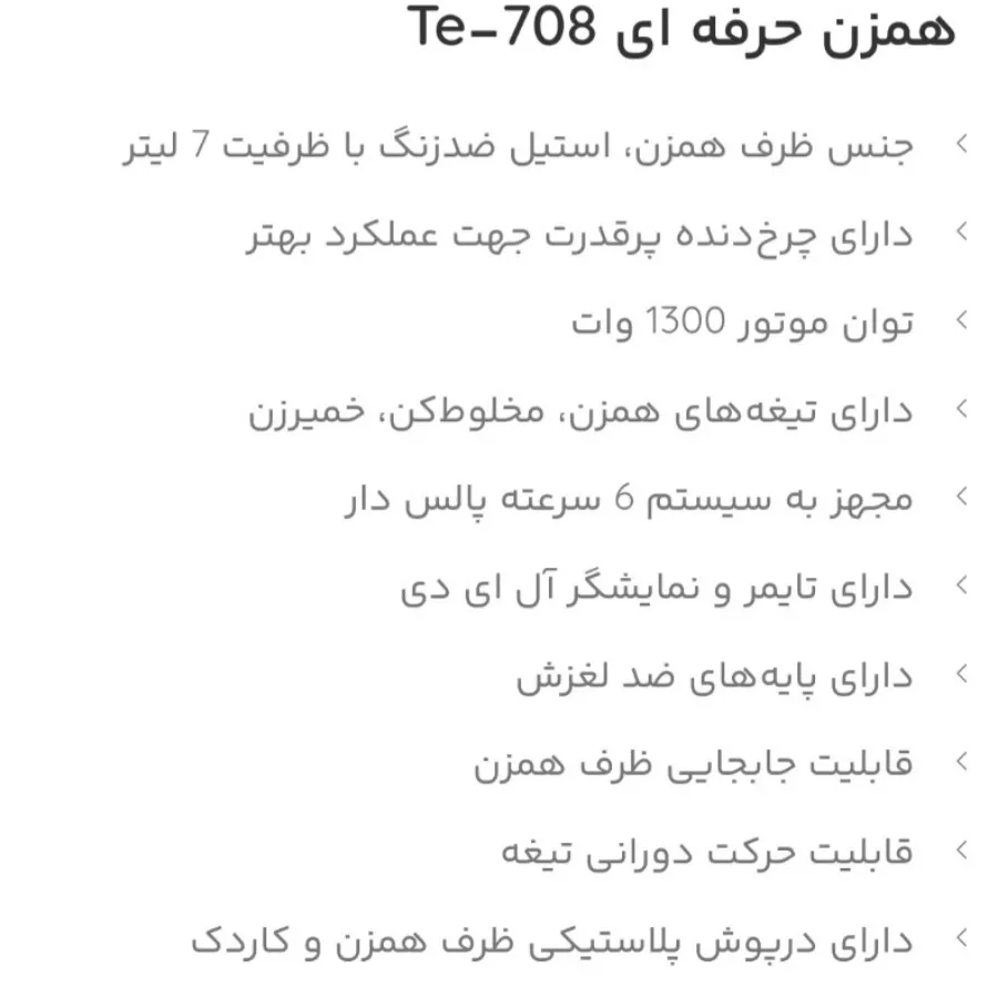 همزن کاسه دار تکنو مدل708