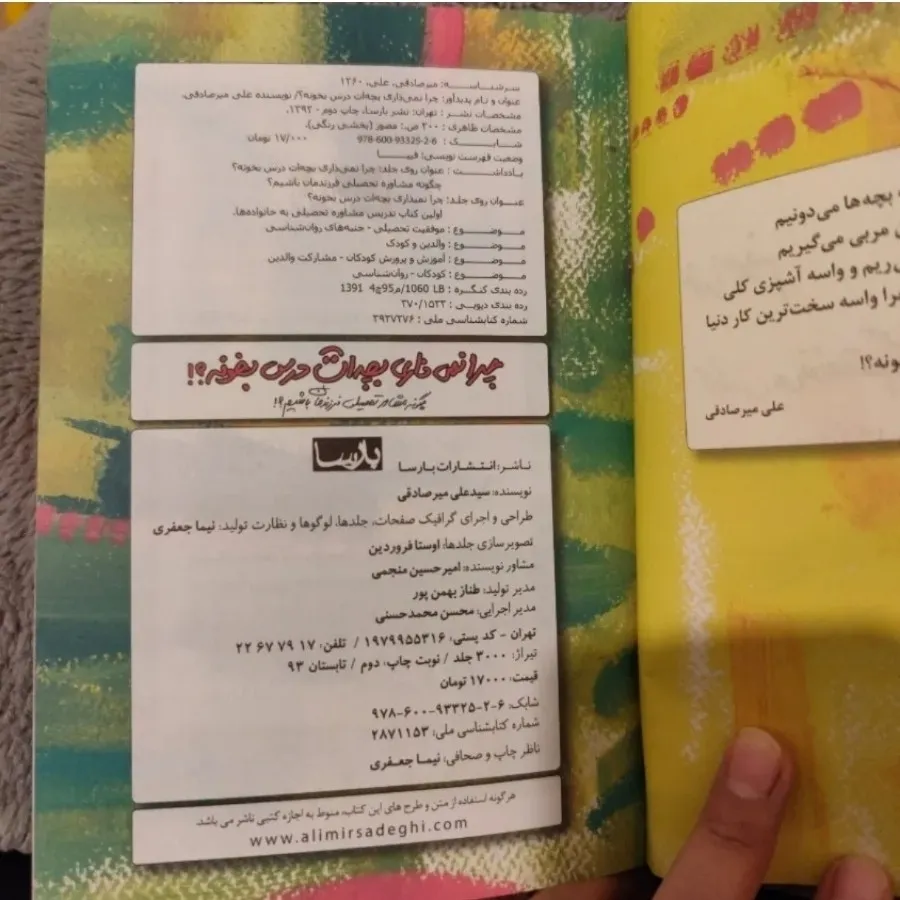 چرا نمیزاری بچت درس بخونه