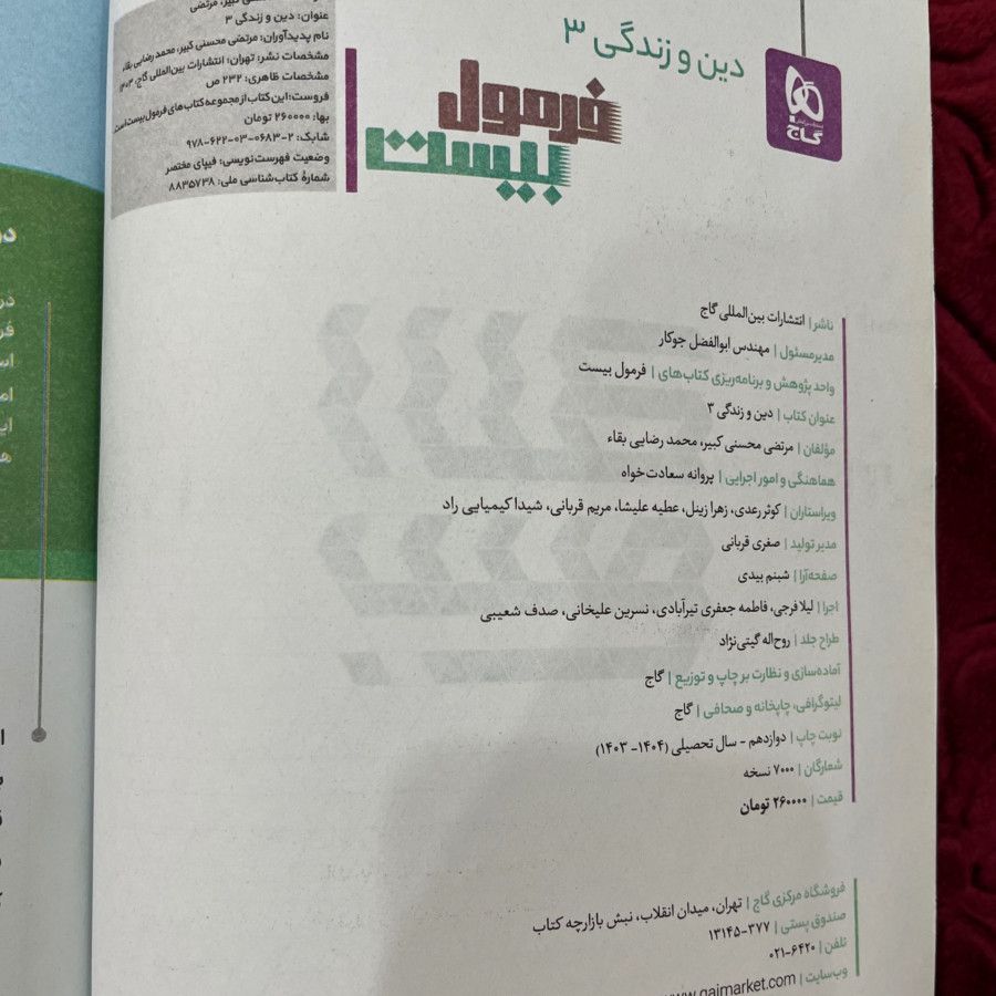 کتاب فرمول بیست دینی 12