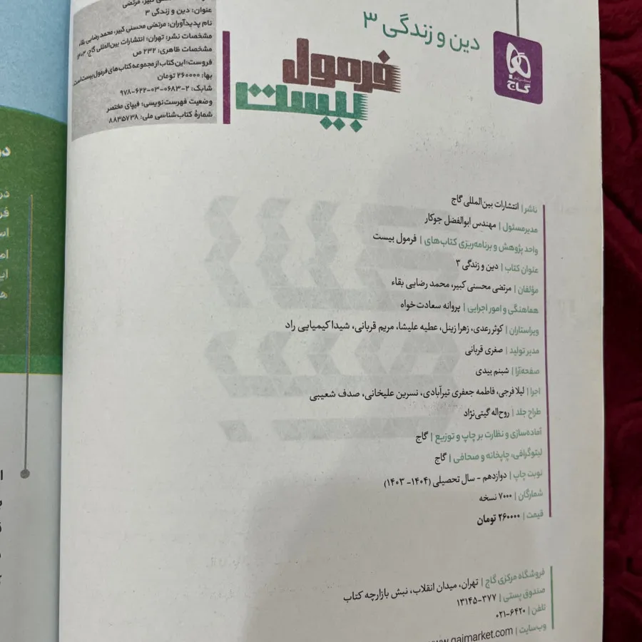 کتاب فرمول بیست دینی 12