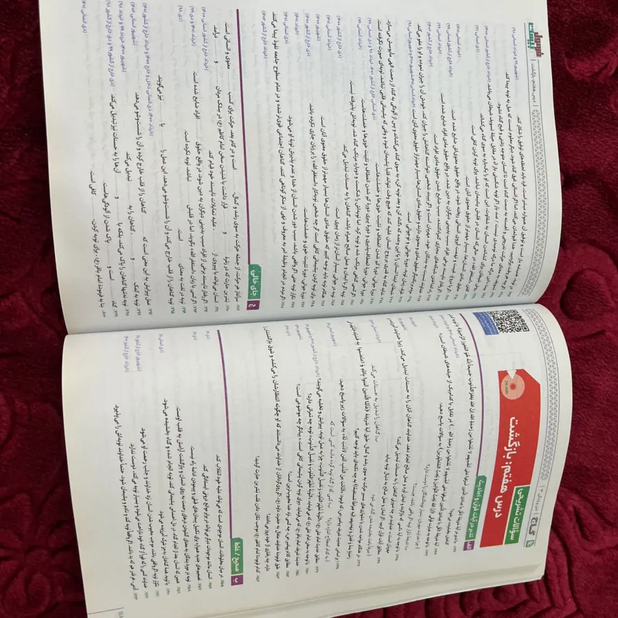 کتاب فرمول بیست دینی 12