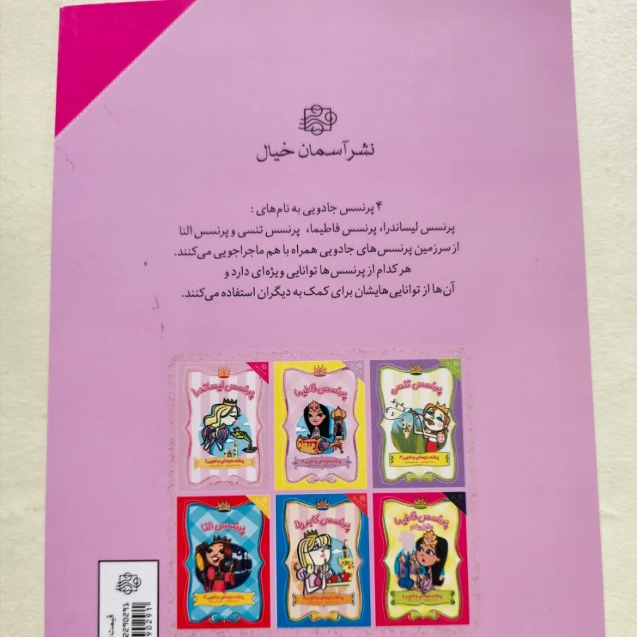 کتاب پرنسسی