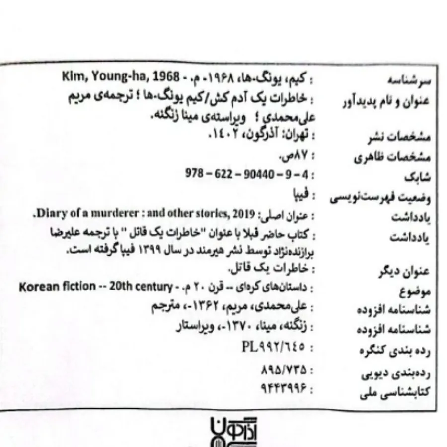کتاب خاطرات یک آدم کش