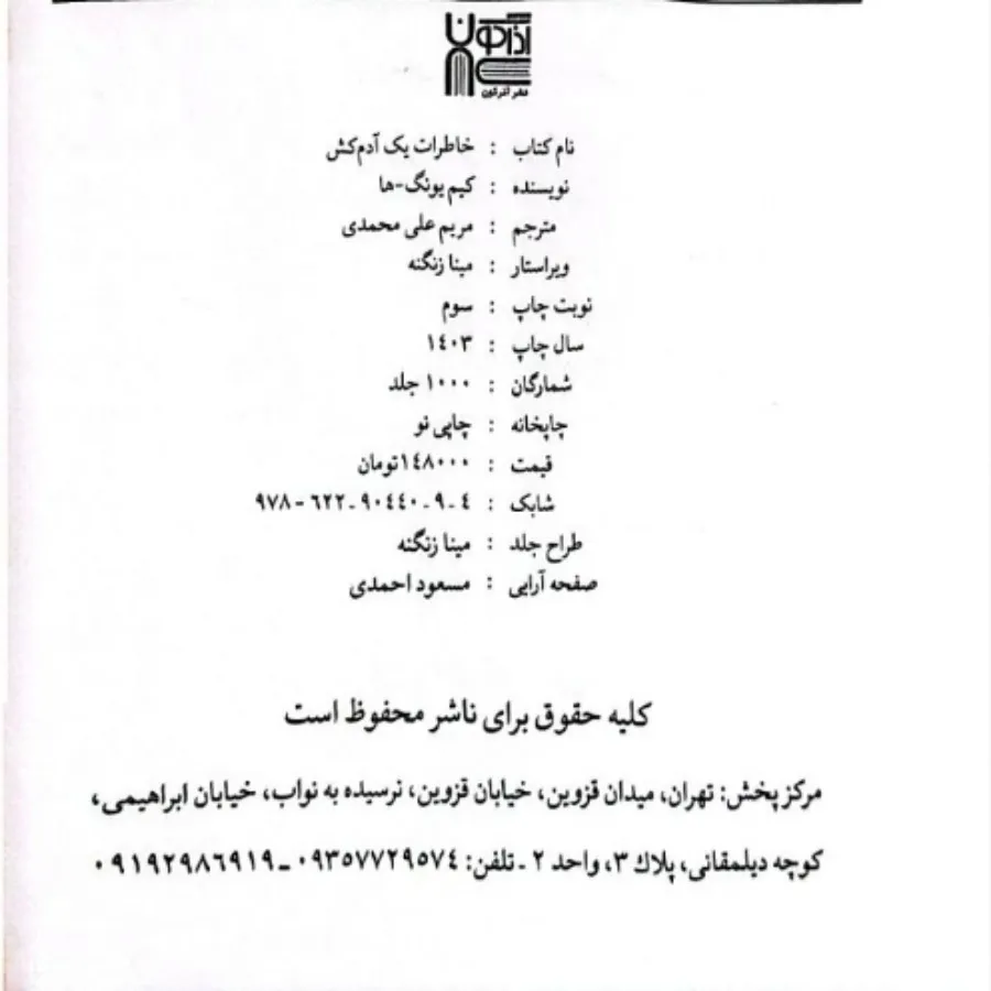 کتاب خاطرات یک آدم کش
