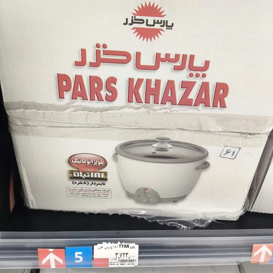 پلوپز پارس خزر تیان