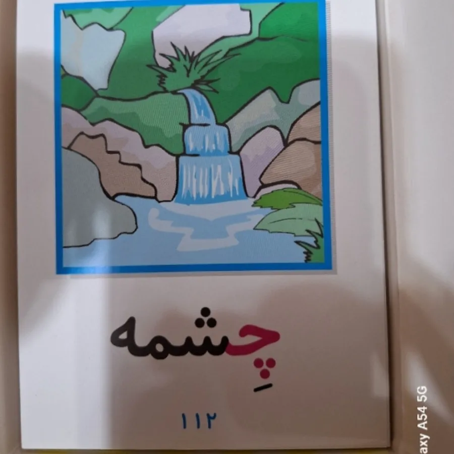 فلش کارتهای آموزش حروف