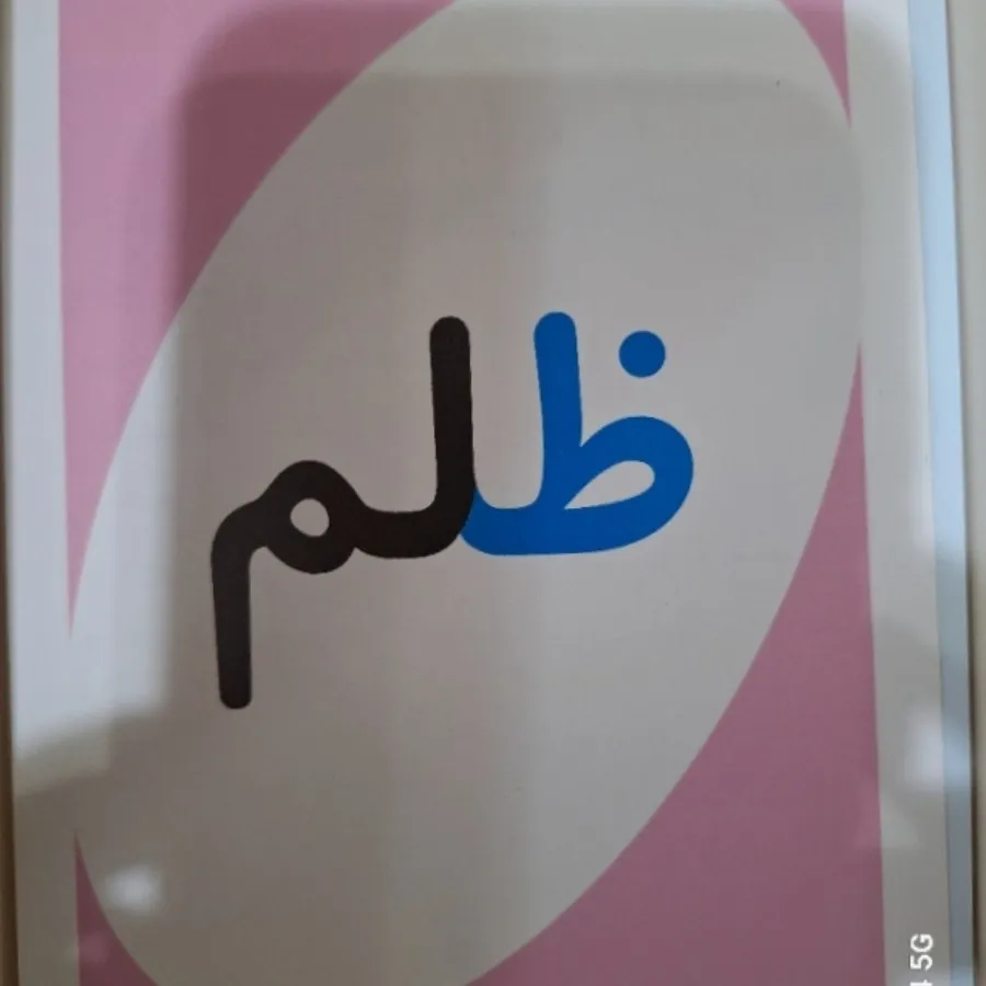 فلش کارتهای آموزش حروف