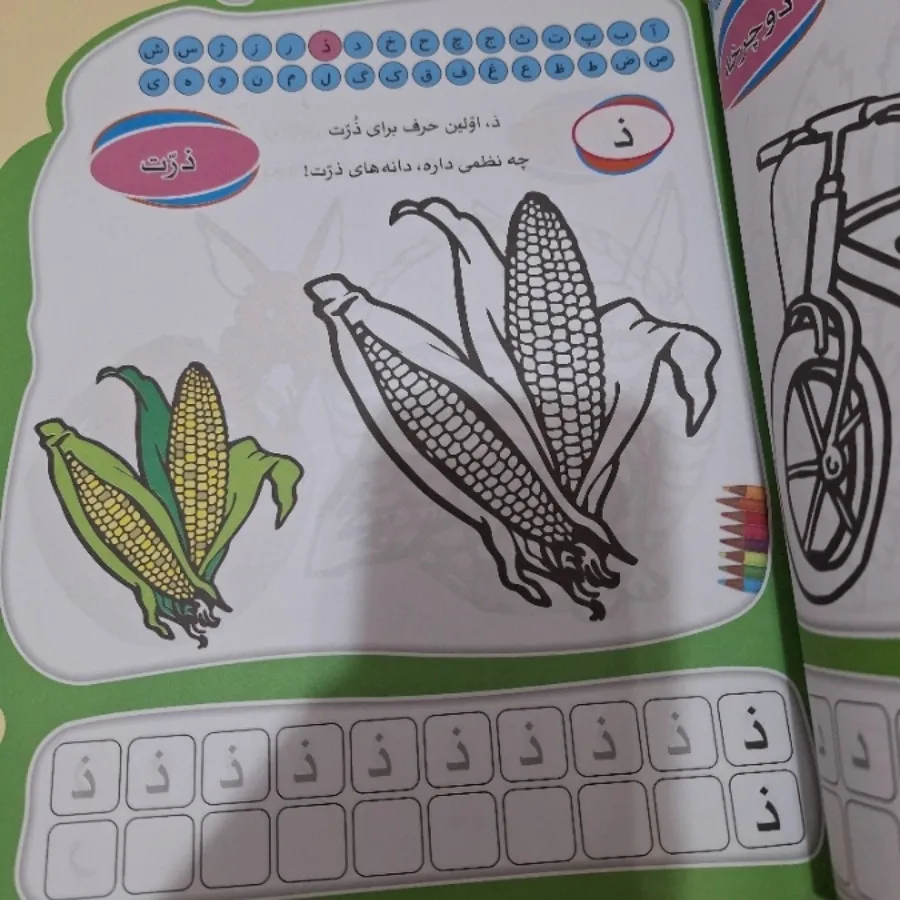 آموزش الفبا