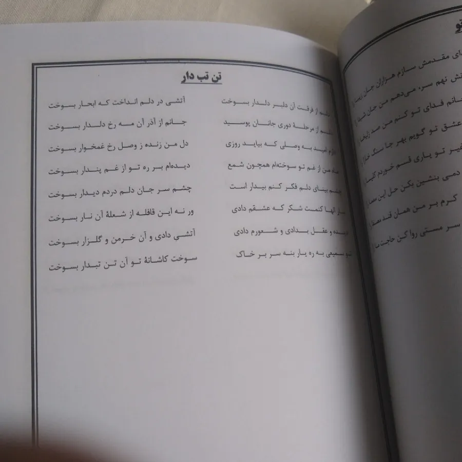 گلشن دل