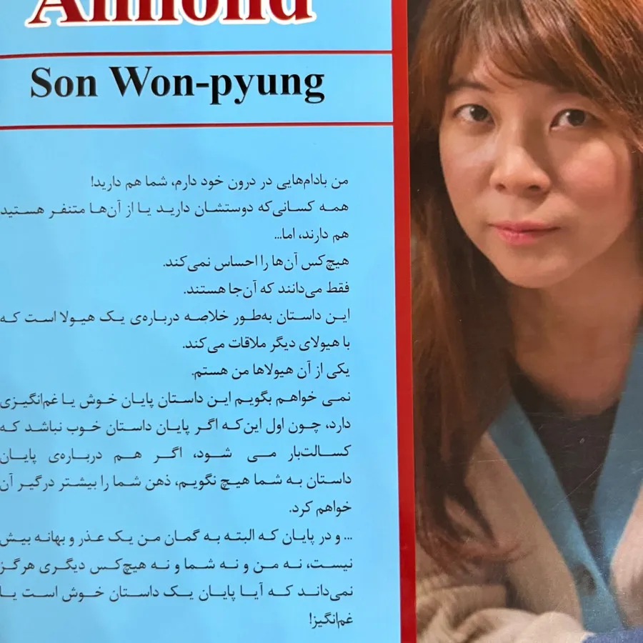 کتاب بادام