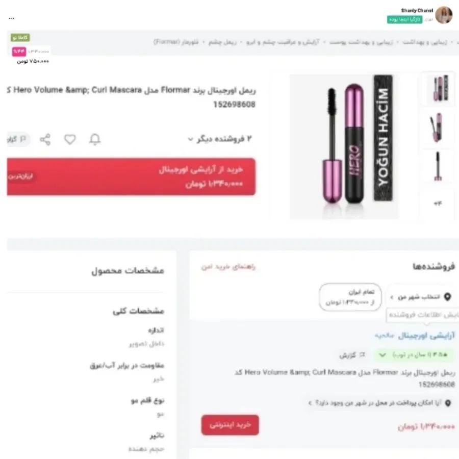 ریمل فلورمار هیرو