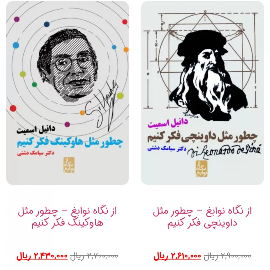 مجموعه کتاب از نگاه نوابغ