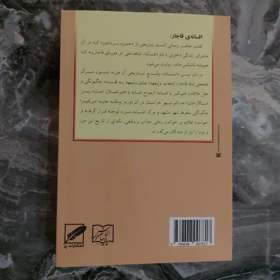 افسانه قاجار