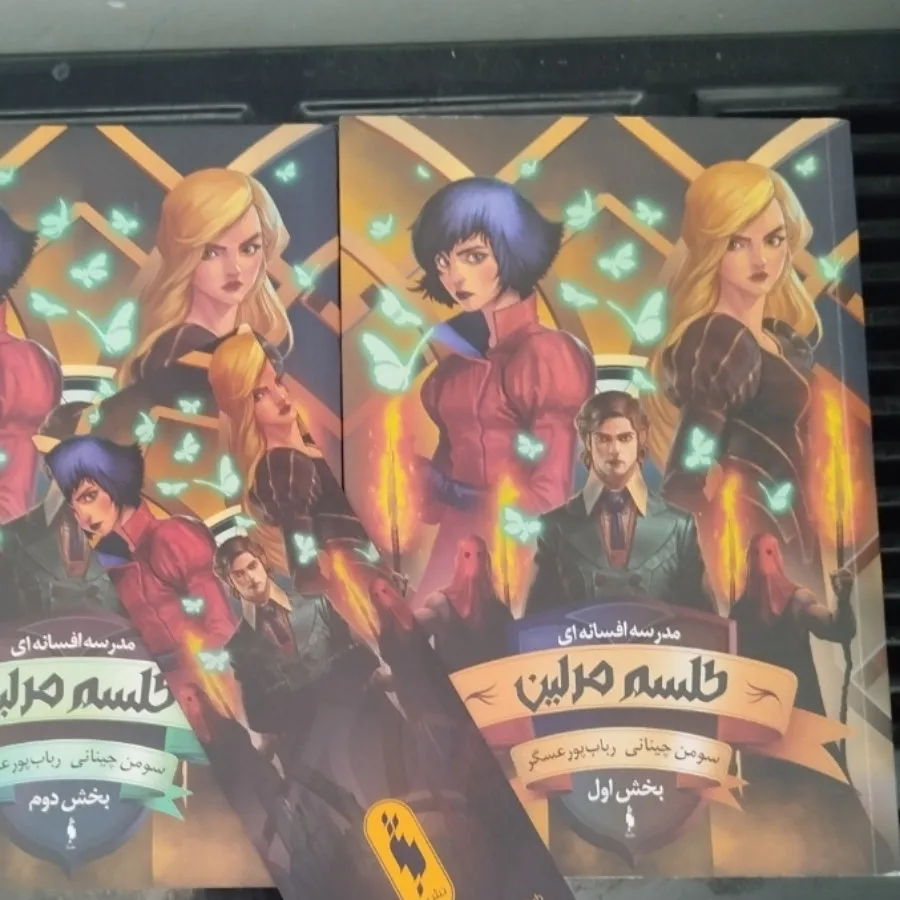 مجموعه مدرسه افسانه ای