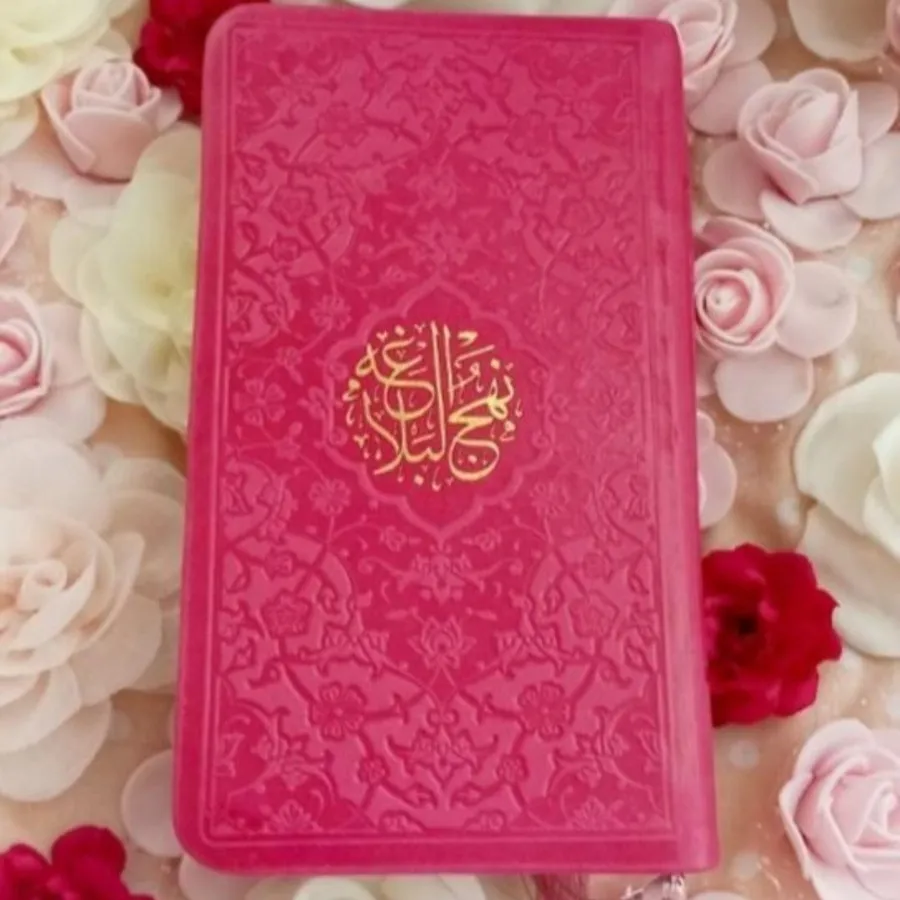 کتاب نهج البلاغه