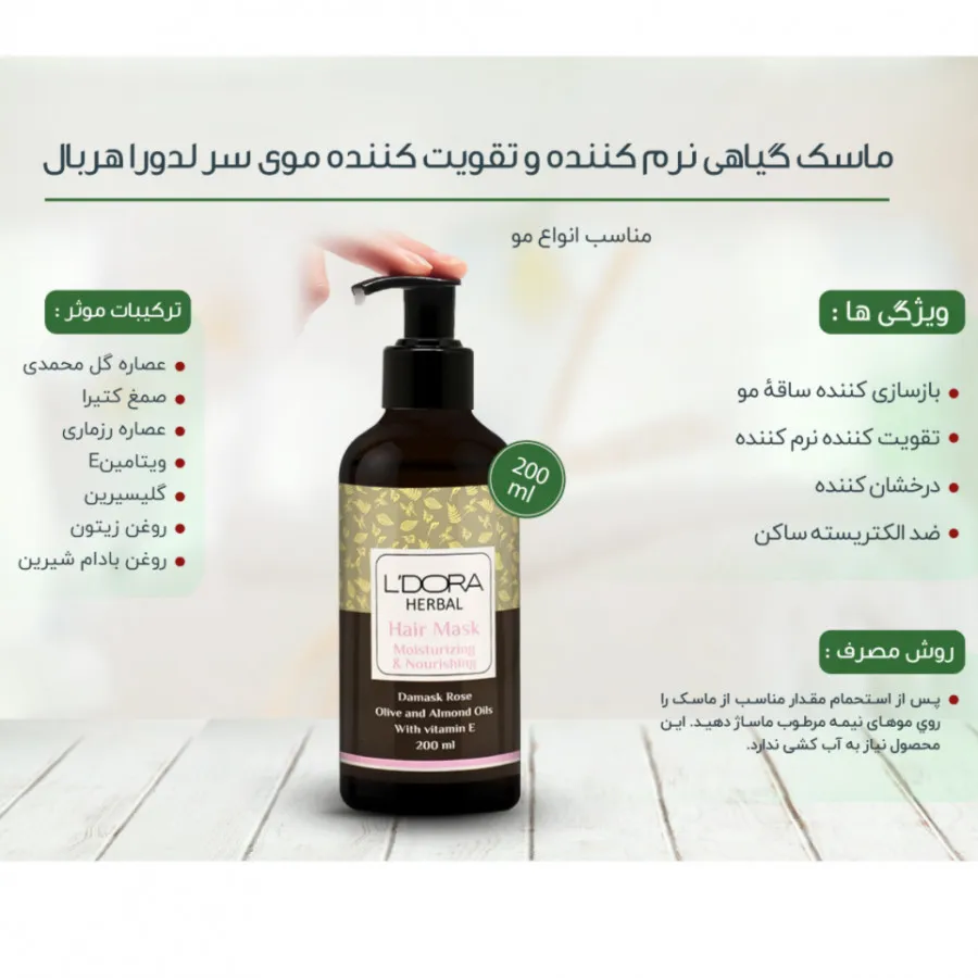 ماسک گیاهی مو هربال