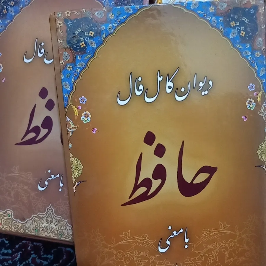 کتاب حافظ