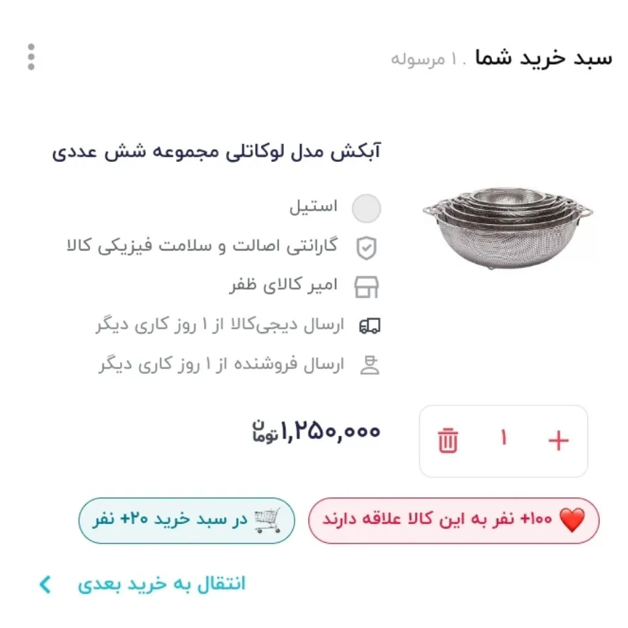 سرویس آبکش