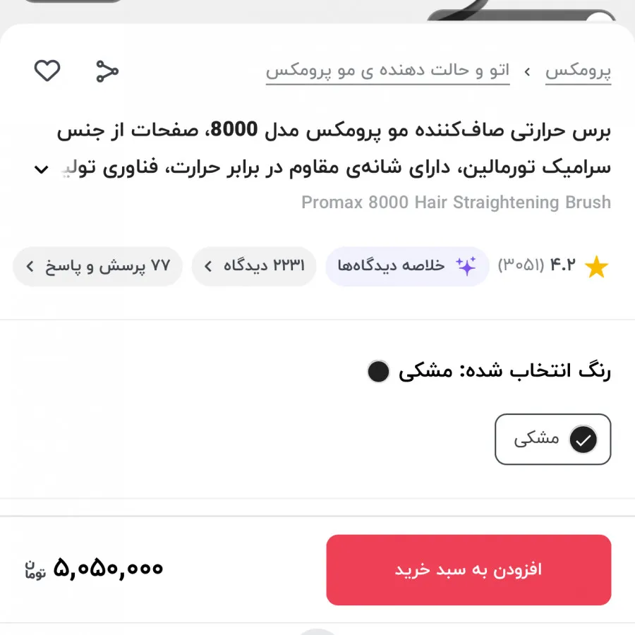 برس حرارتی