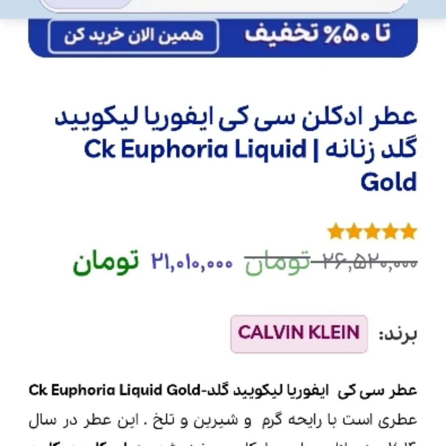 عطر کالوین کلاین لیکویید