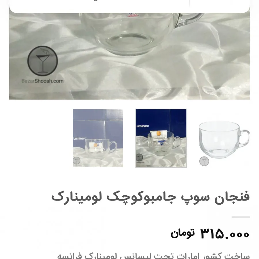 سوپخوری فرانسه ARC