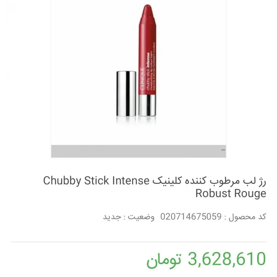 رژ مدادی کلینیک
